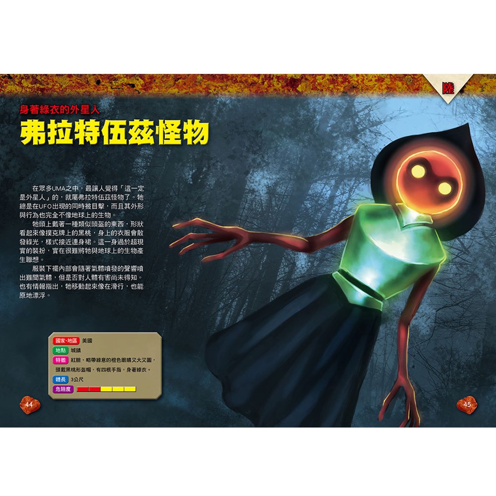 圖解大事典：未確認生物UMA【141種不可思議的神祕生物大集合！】