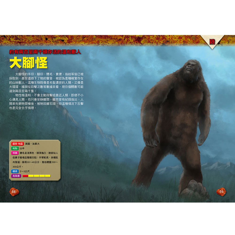 圖解大事典：未確認生物UMA【141種不可思議的神祕生物大集合！】