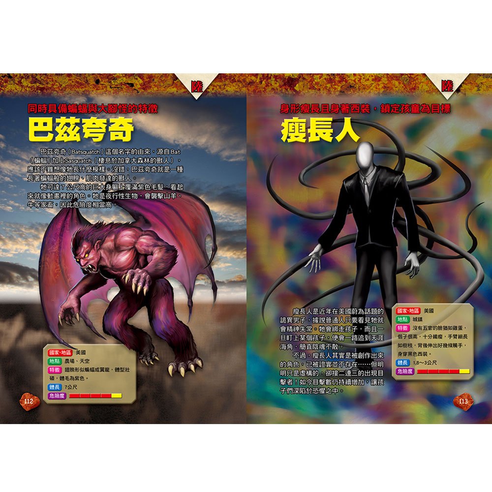 圖解大事典：未確認生物UMA【141種不可思議的神祕生物大集合！】