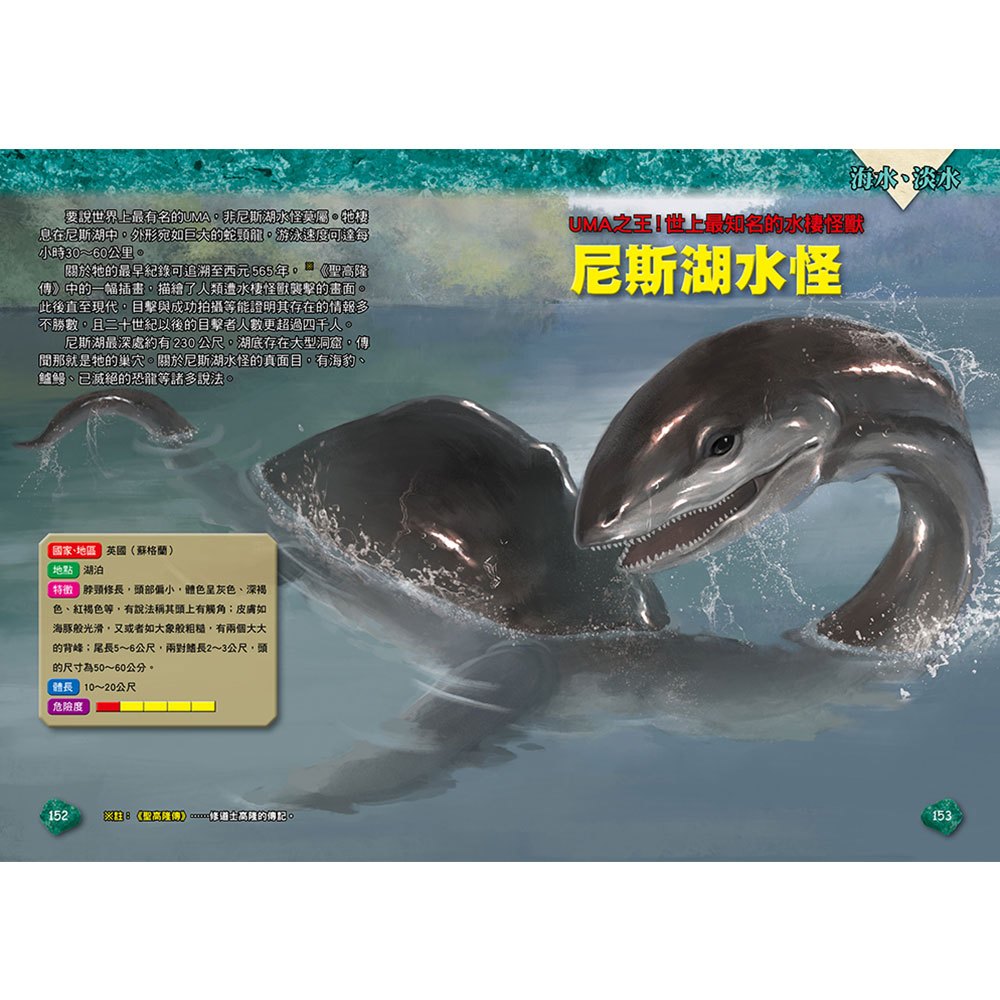 圖解大事典：未確認生物UMA【141種不可思議的神祕生物大集合！】