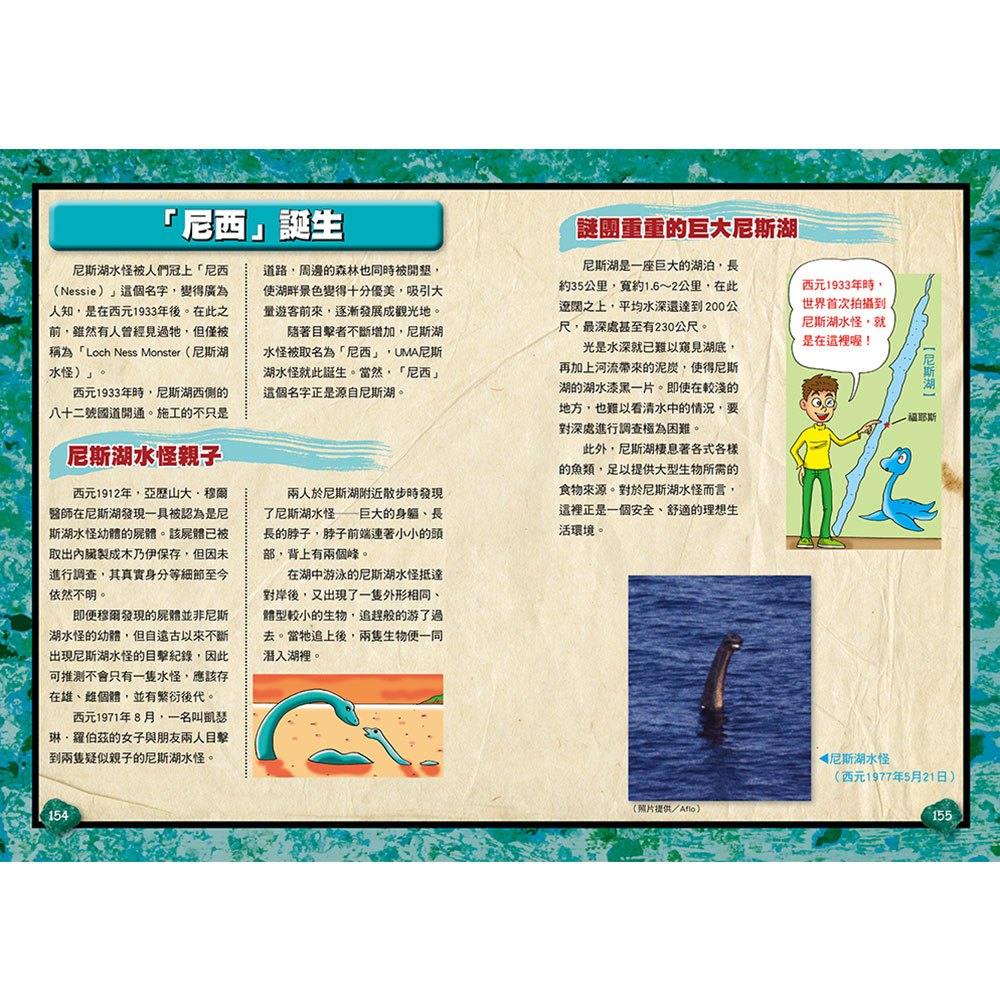 圖解大事典：未確認生物UMA【141種不可思議的神祕生物大集合！】