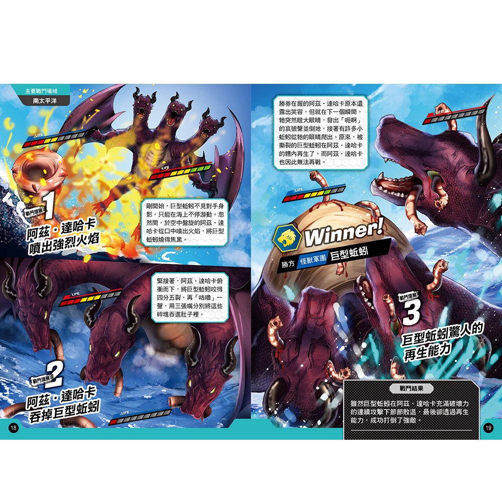 【龍VS怪獸】凶獸超強王圖鑑