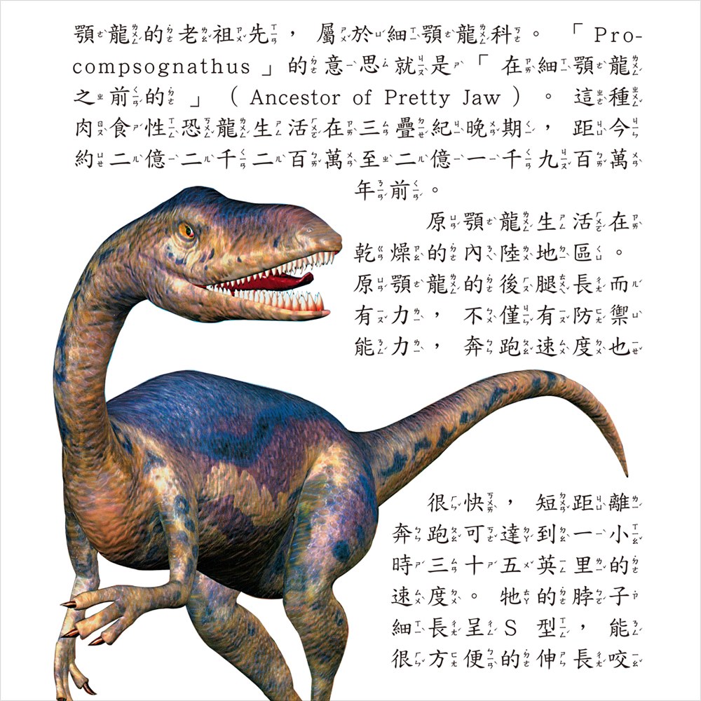 恐龍奧祕一本通【革新平裝版】