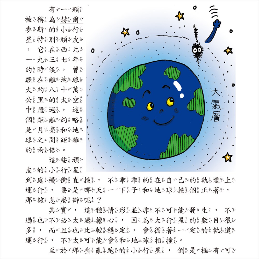 天文奧祕一本通【革新平裝版】