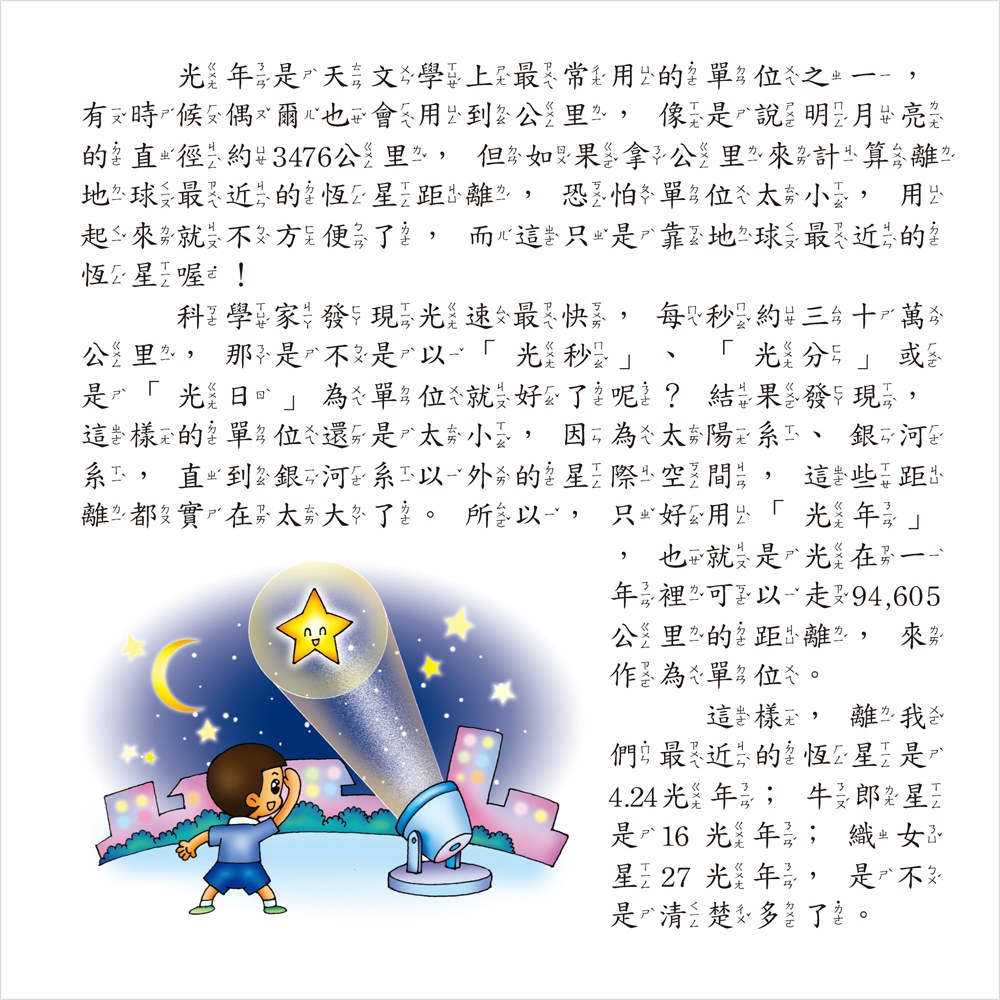 自然科學一本通【革新平裝版】