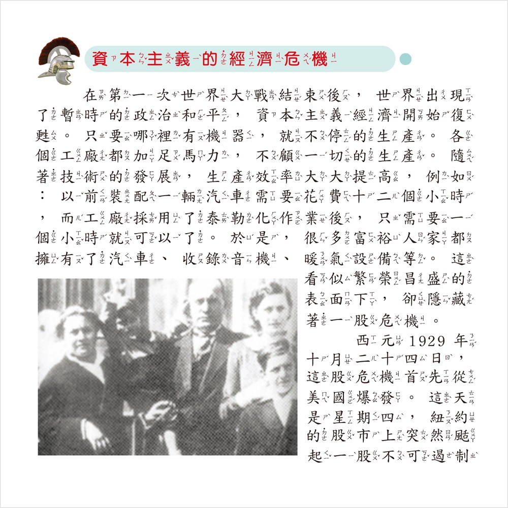世界歷史一本通【革新平裝版】