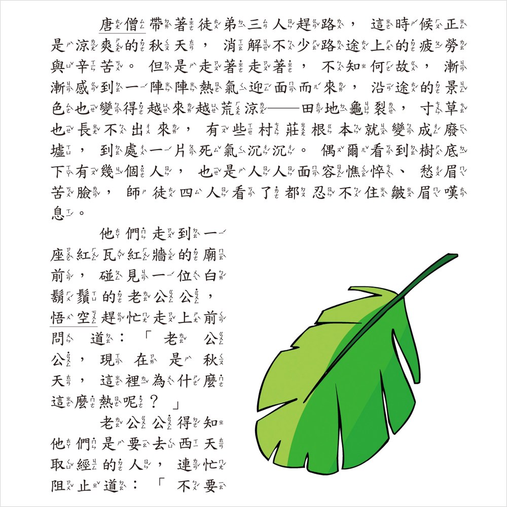 西遊記一本通【革新平裝版】