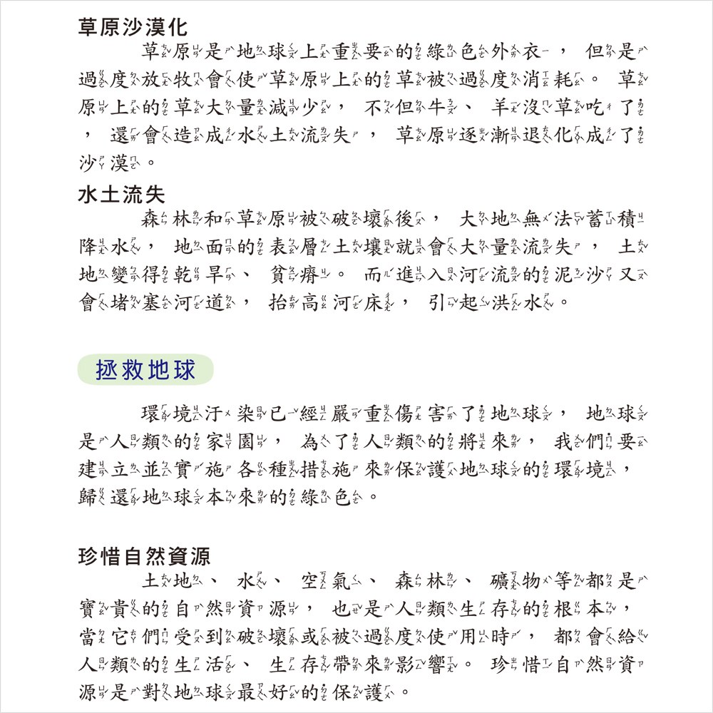 兒童百科一本通【革新平裝版】