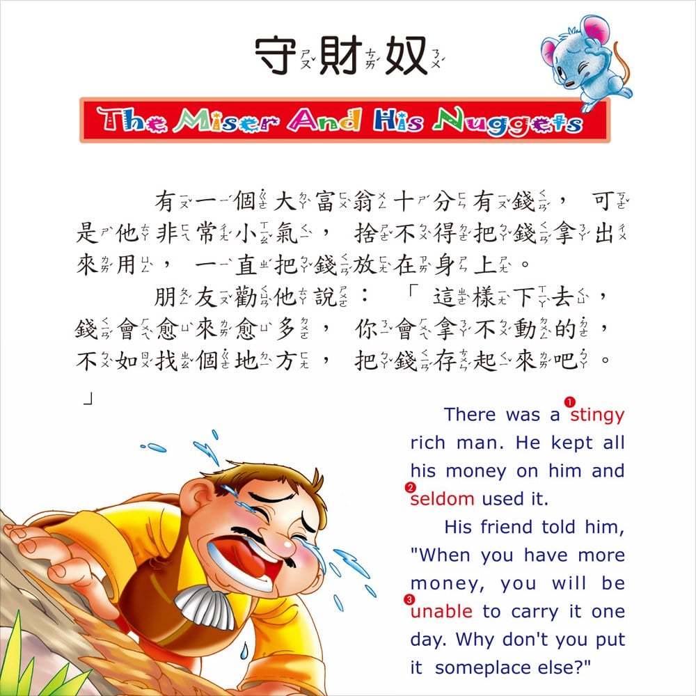 365成功寓言一本通【革新平裝版】