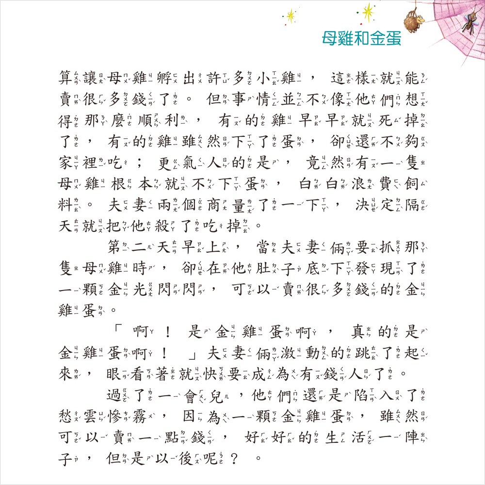 伊索寓言一本通【革新平裝版】