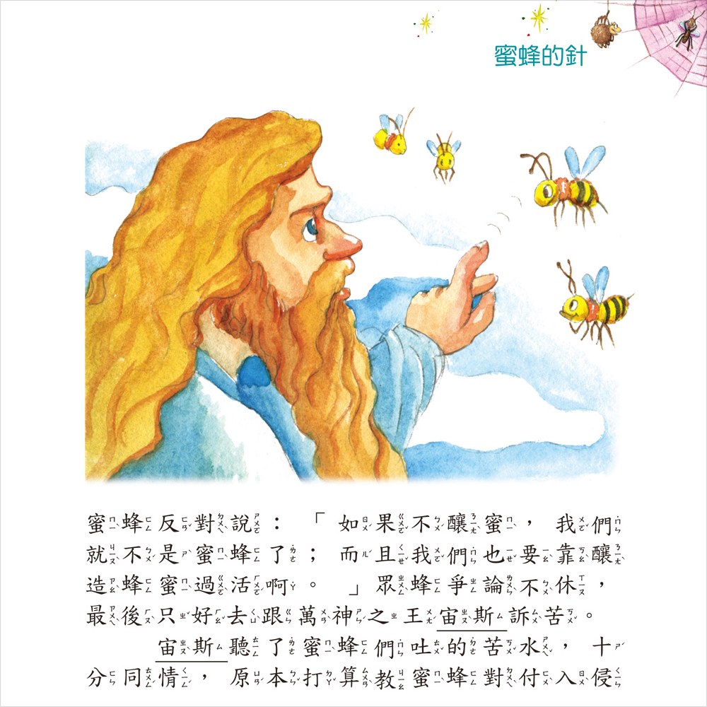 伊索寓言一本通【革新平裝版】