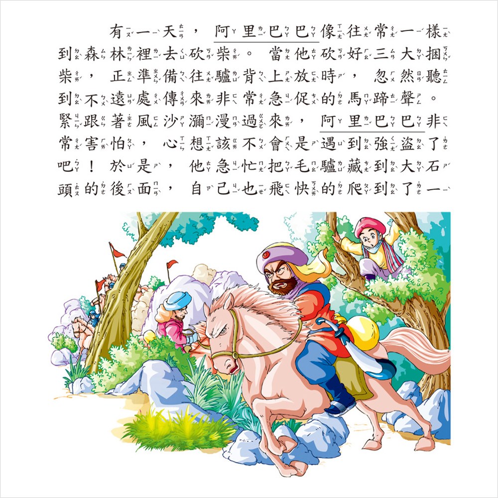 一千零一夜一本通【革新平裝版】