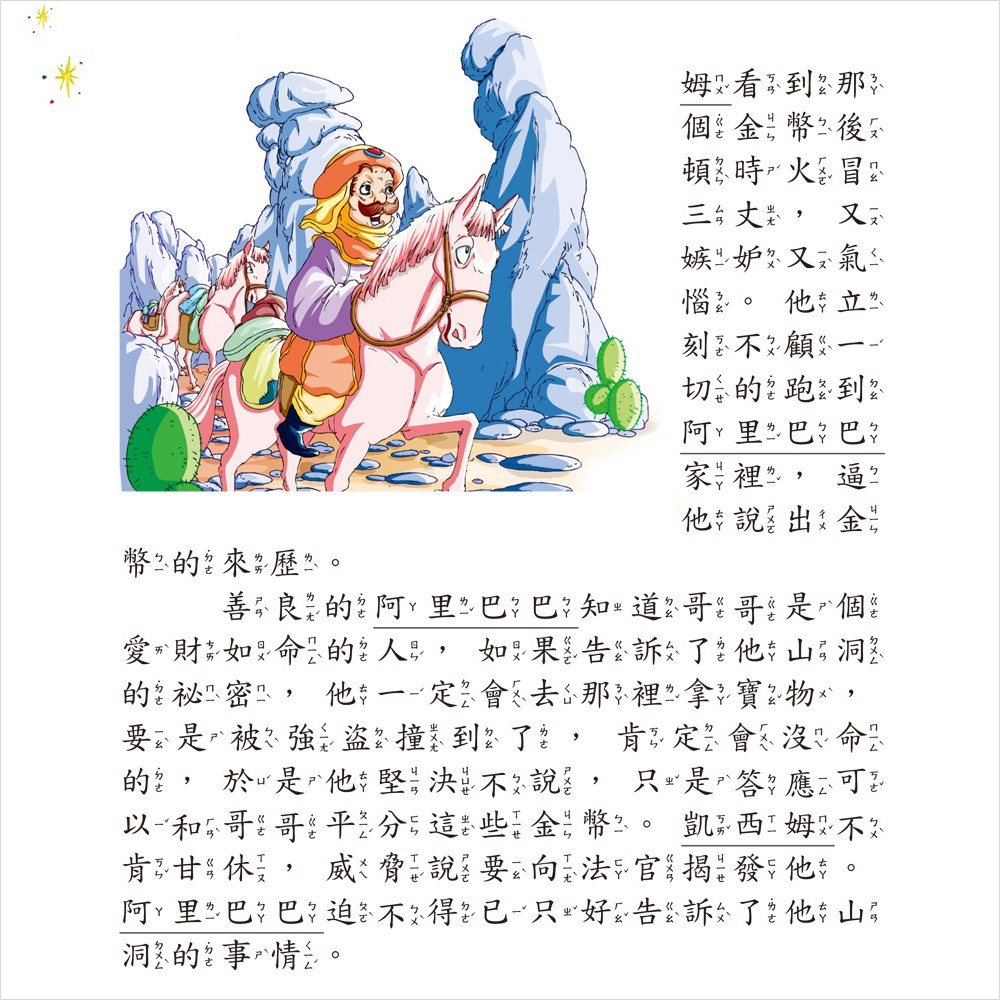 一千零一夜一本通【革新平裝版】