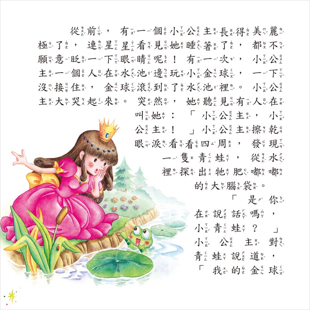 格林童話一本通【革新平裝版】