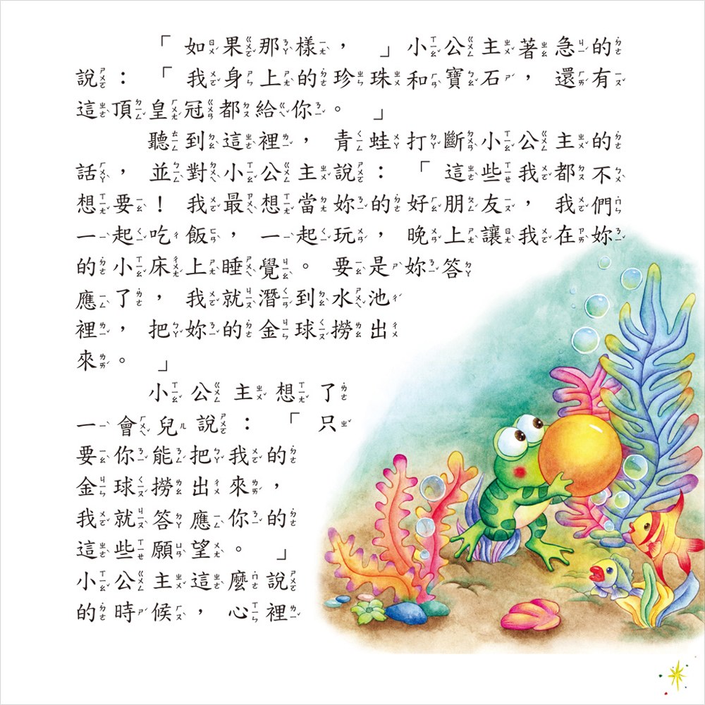 格林童話一本通【革新平裝版】