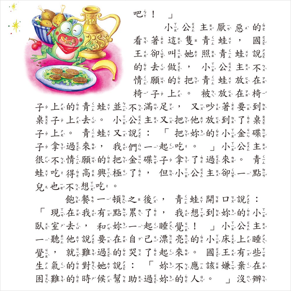 格林童話一本通【革新平裝版】