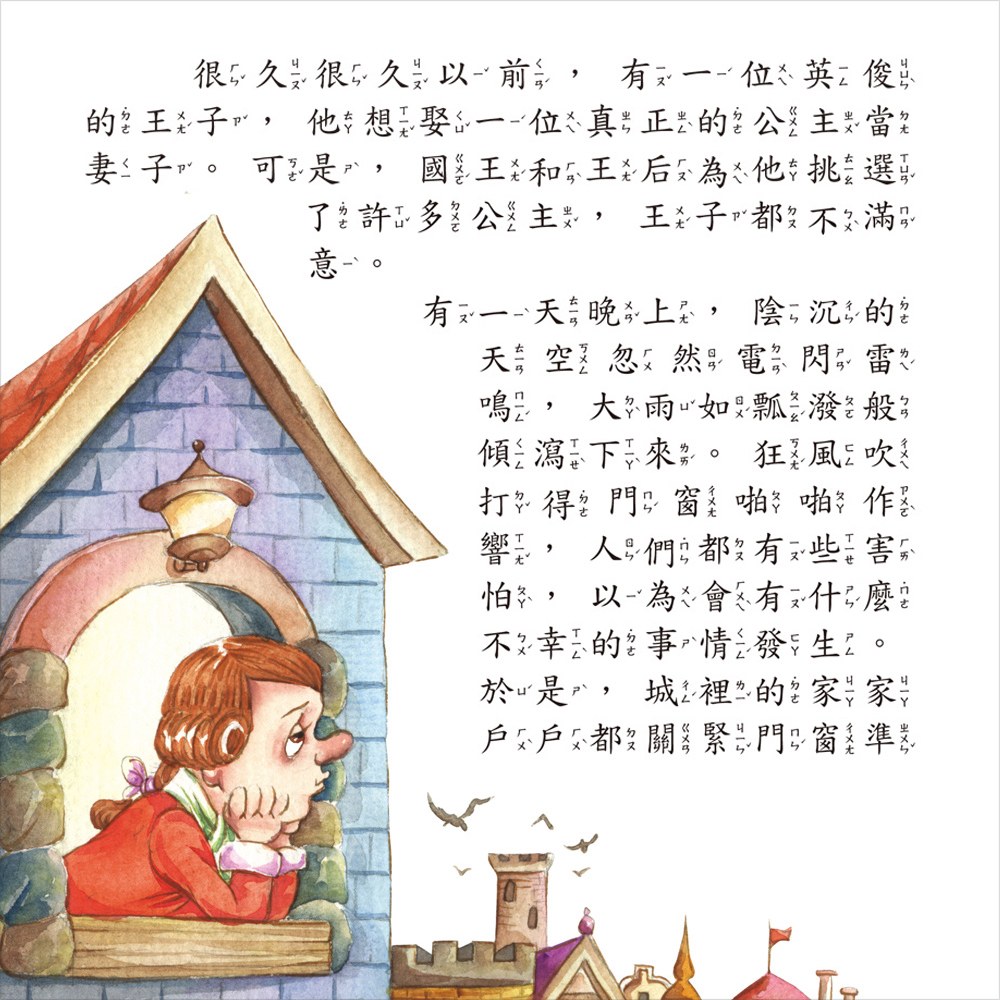 安徒生童話一本通【革新平裝版】