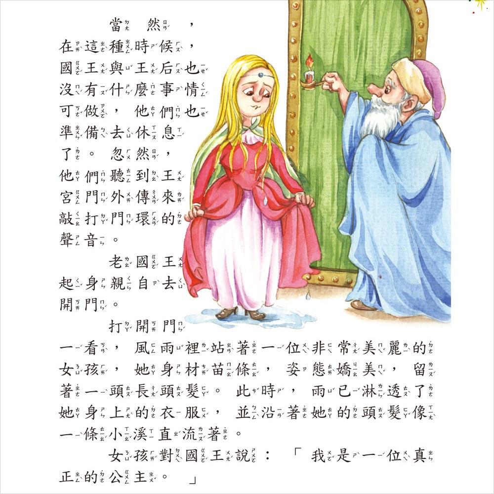 安徒生童話一本通【革新平裝版】