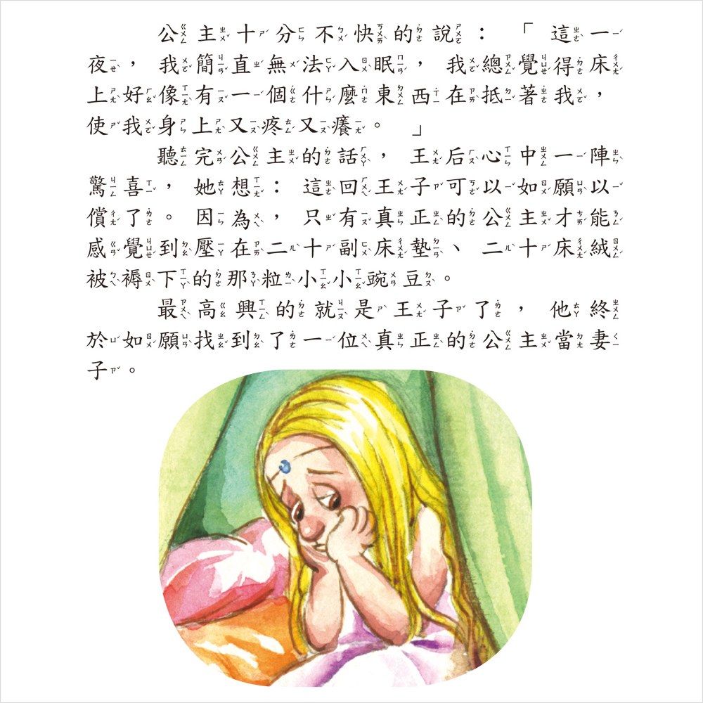 安徒生童話一本通【革新平裝版】