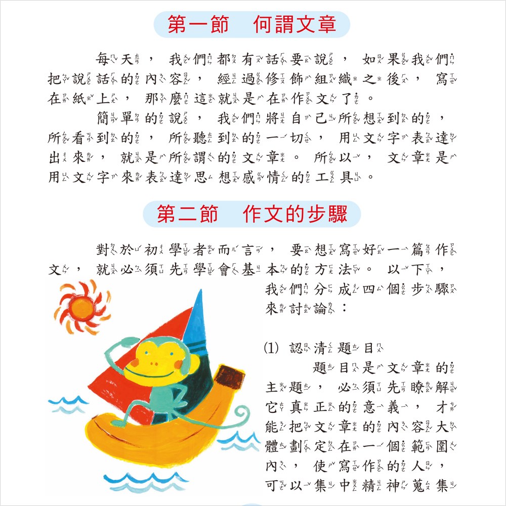 兒童作文一本通【革新平裝版】