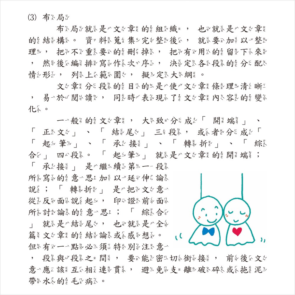 兒童作文一本通【革新平裝版】