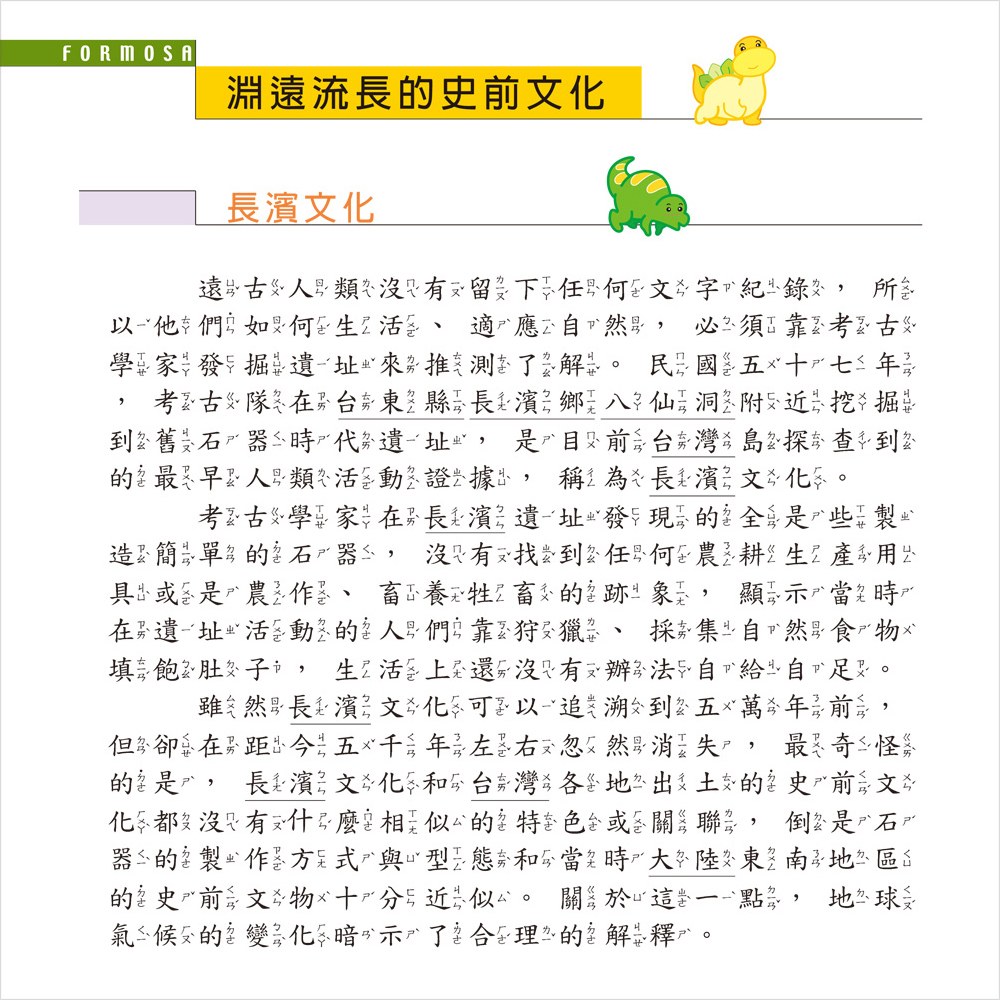 臺灣歷史一本通【革新平裝版】