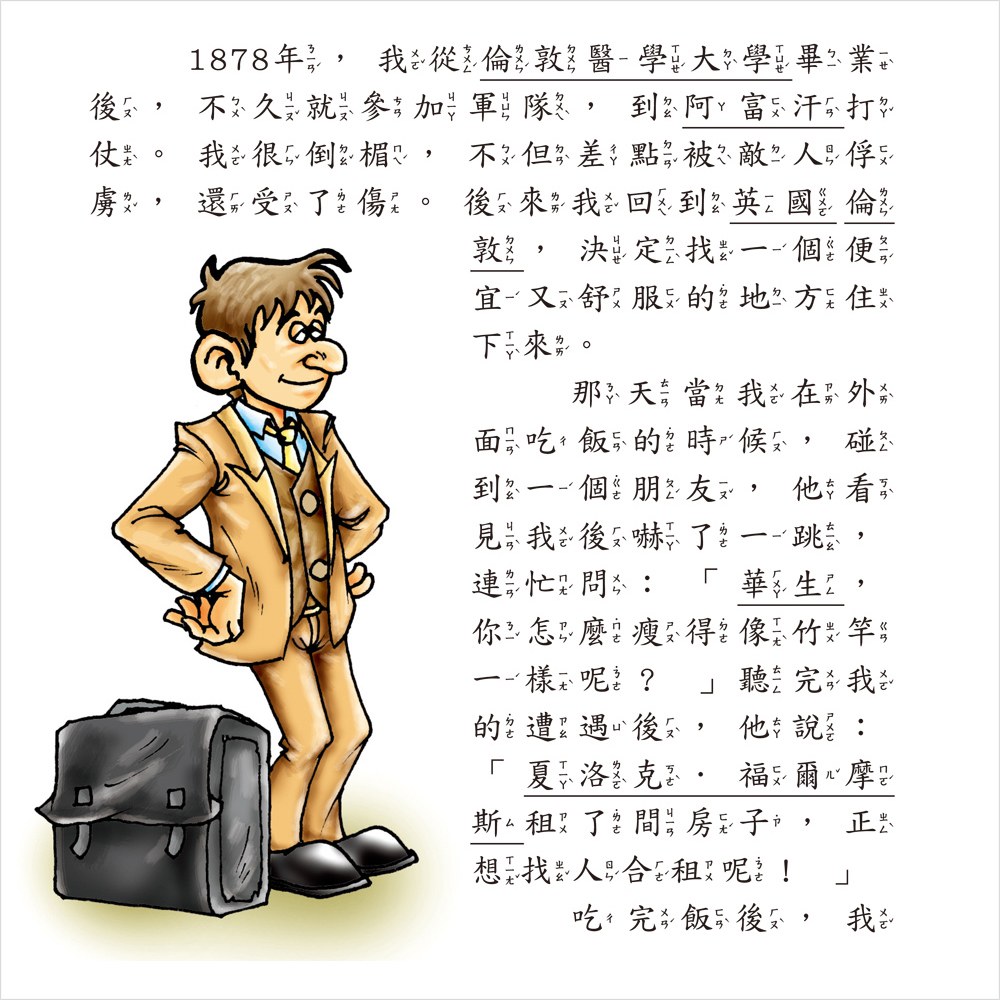 福爾摩斯一本通【革新平裝版】