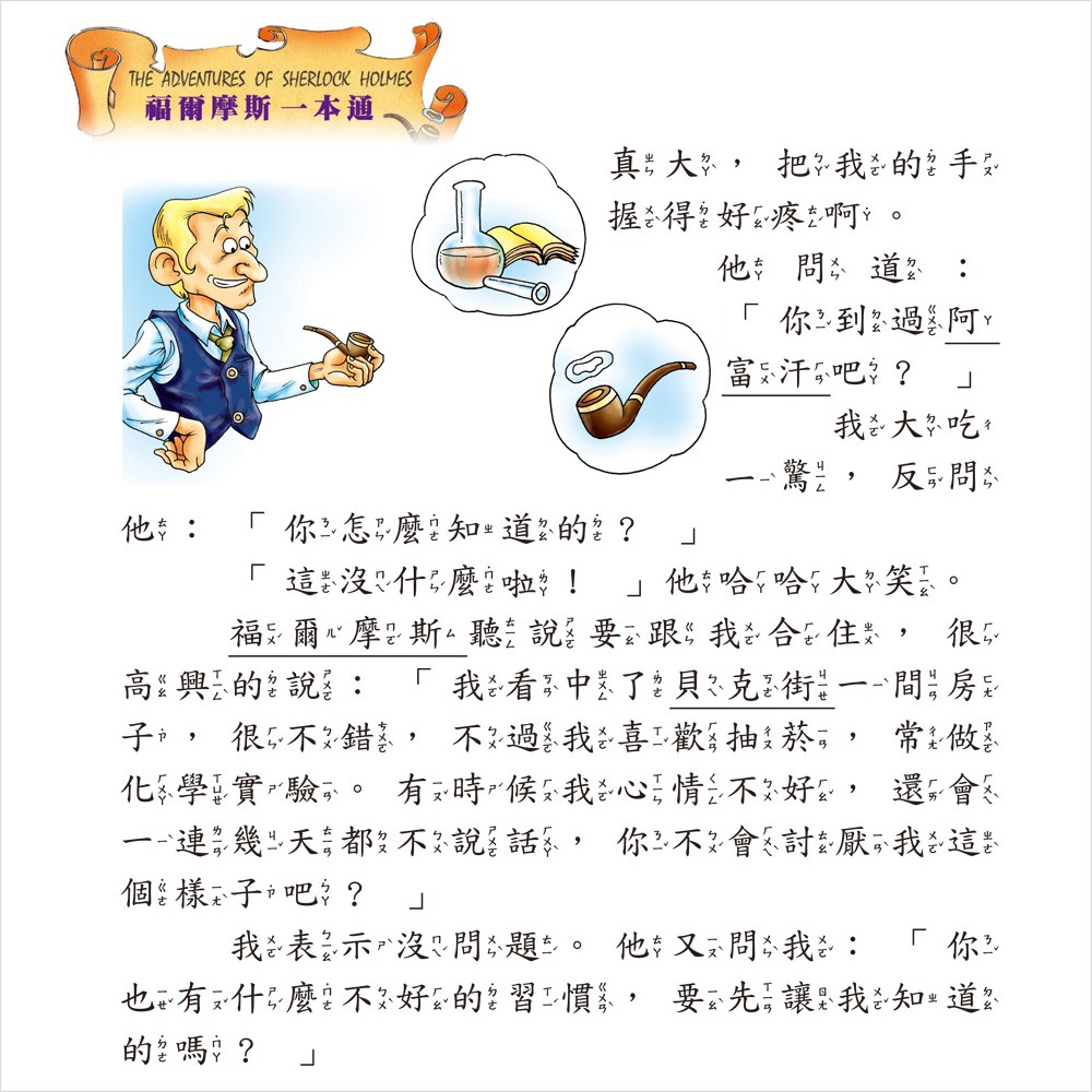 福爾摩斯一本通【革新平裝版】