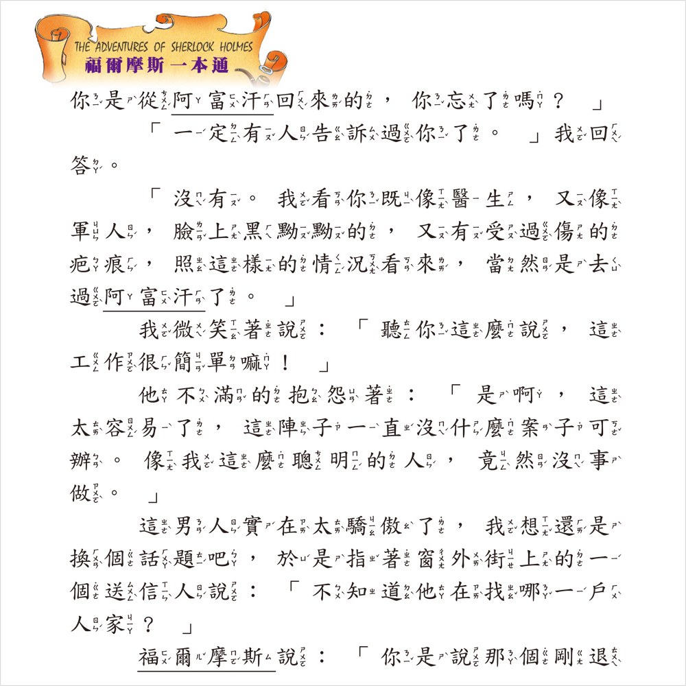 福爾摩斯一本通【革新平裝版】