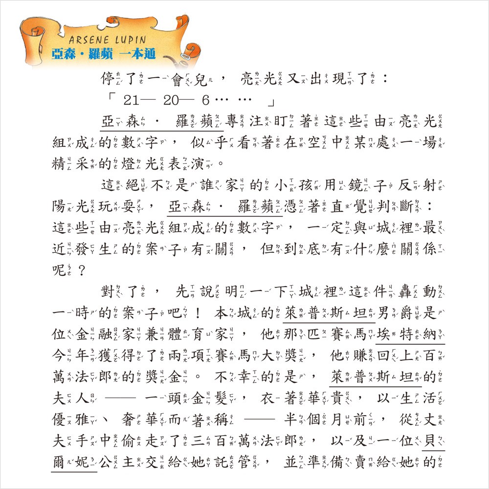 亞森羅蘋一本通【革新平裝版】