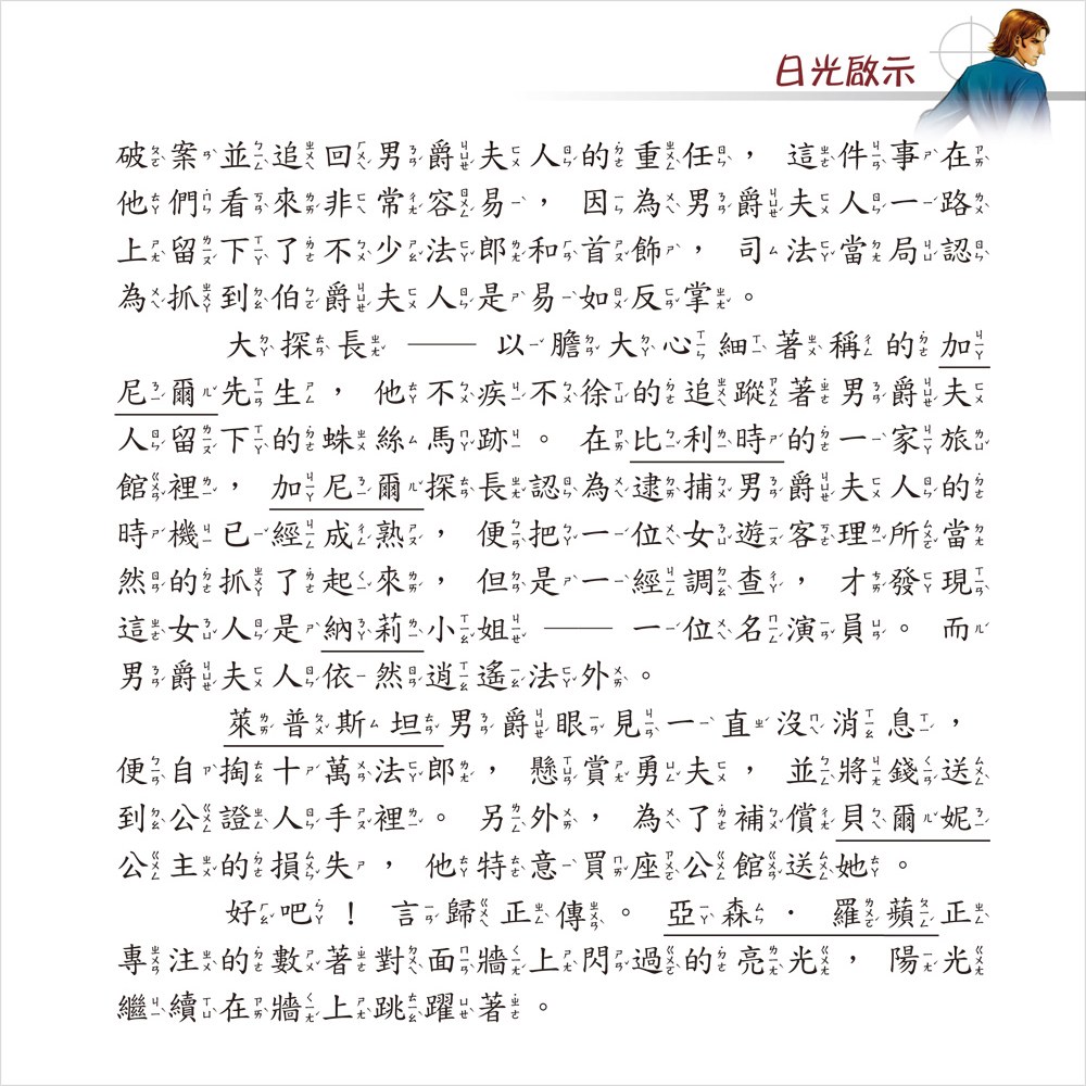 亞森羅蘋一本通【革新平裝版】