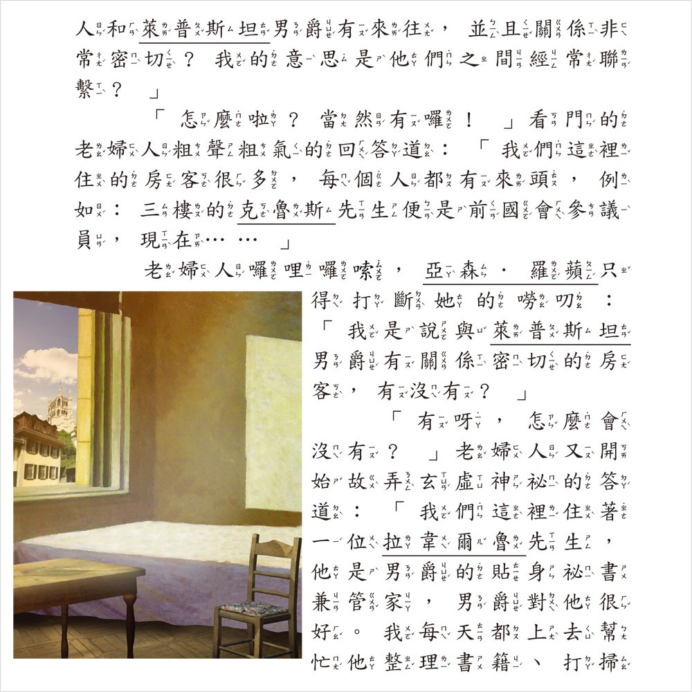 亞森羅蘋一本通【革新平裝版】