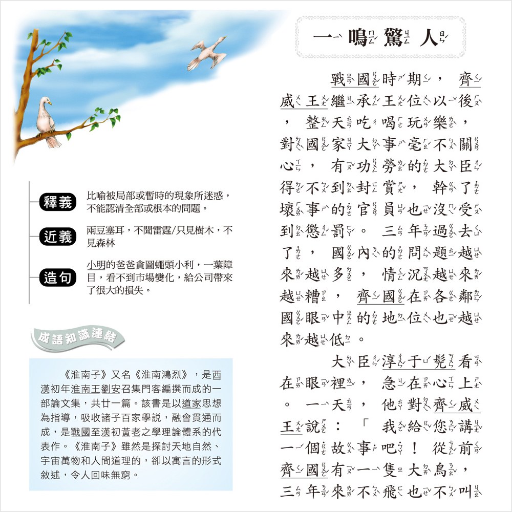 成語故事一本通【革新平裝版】