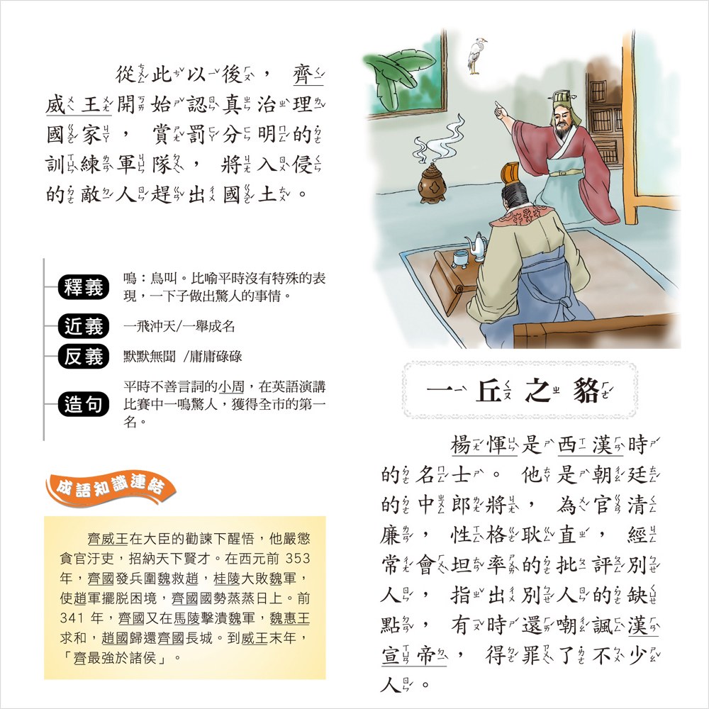 成語故事一本通【革新平裝版】