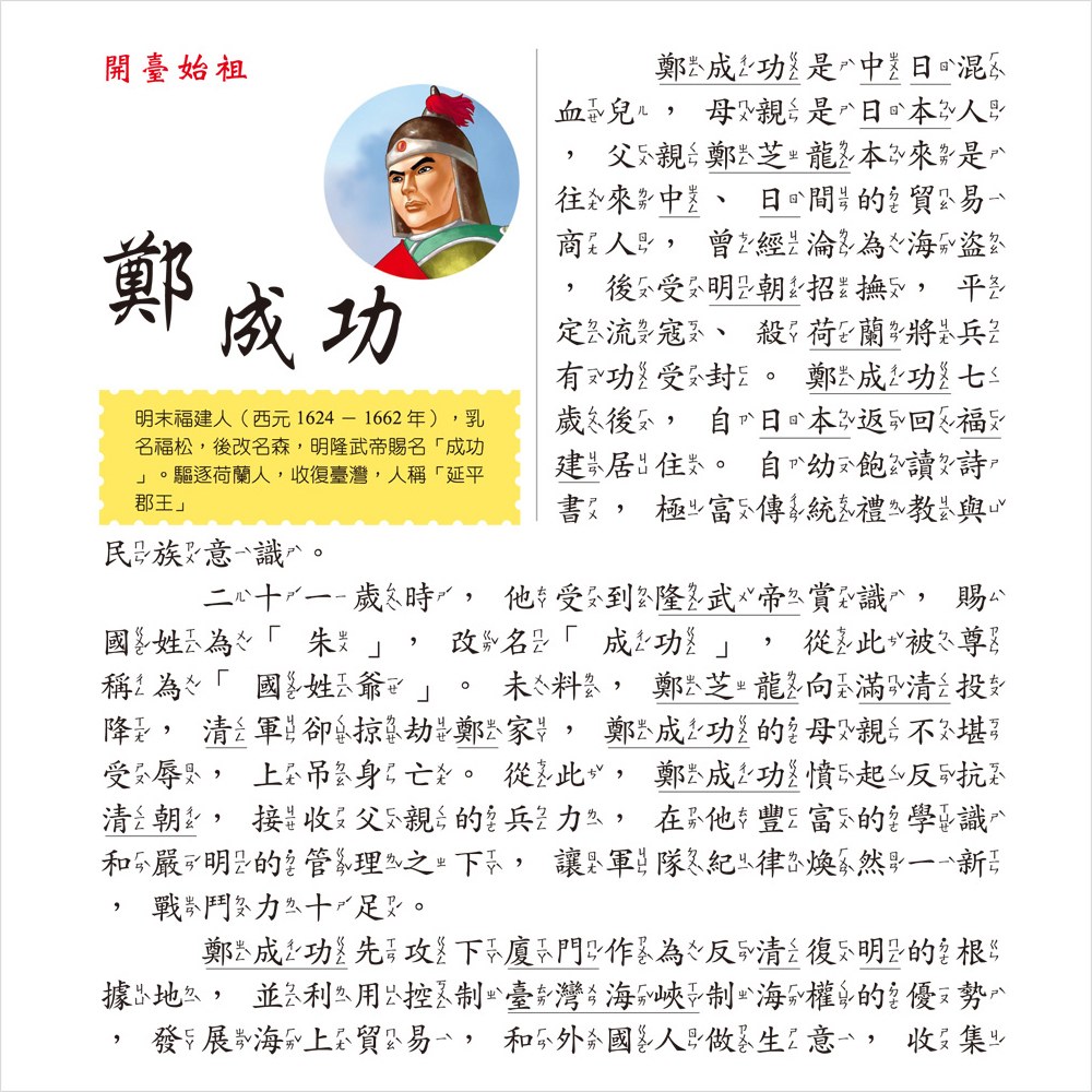 名人偉人一本通【革新平裝版】