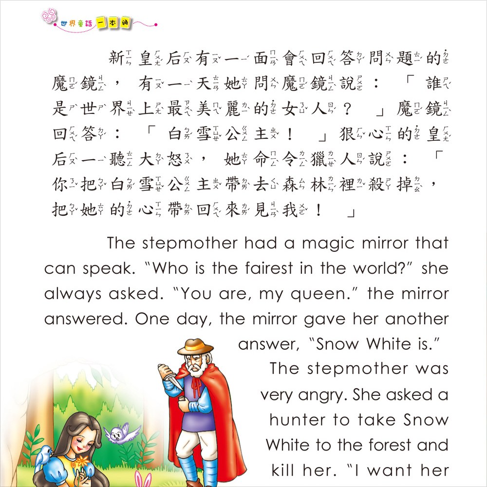 世界童話一本通【革新平裝版】