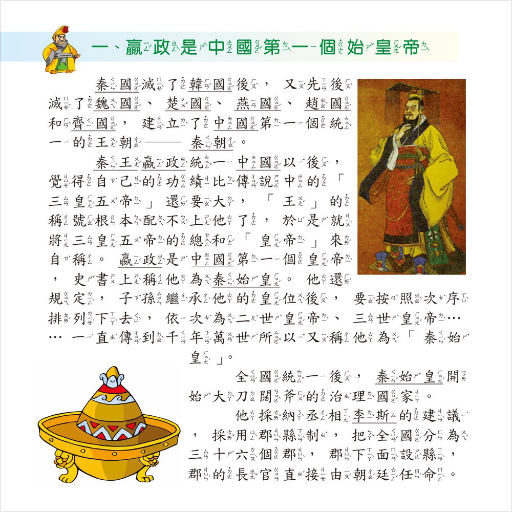 中國歷史一本通【革新平裝版】