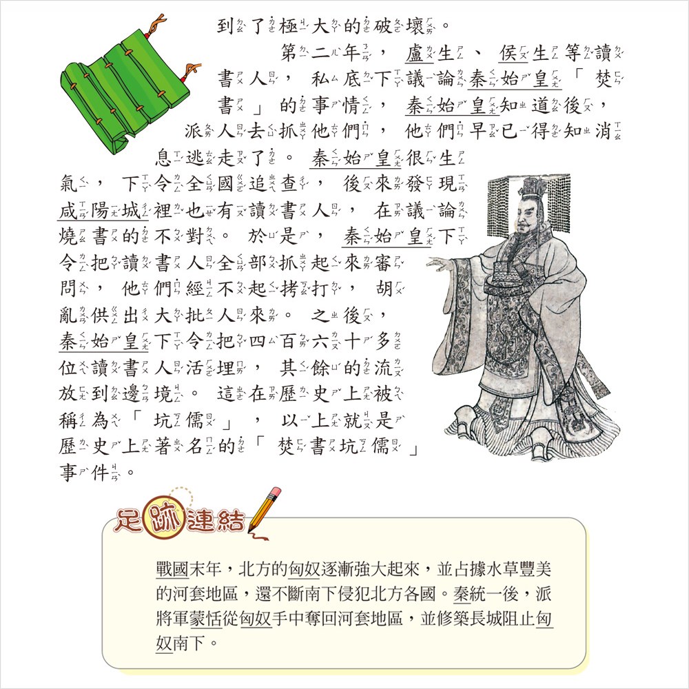 中國歷史一本通【革新平裝版】