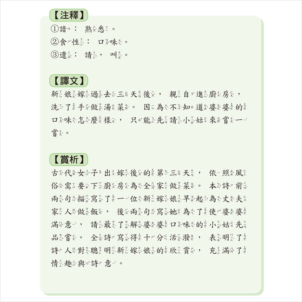 兒童唐詩一本通【革新平裝版】