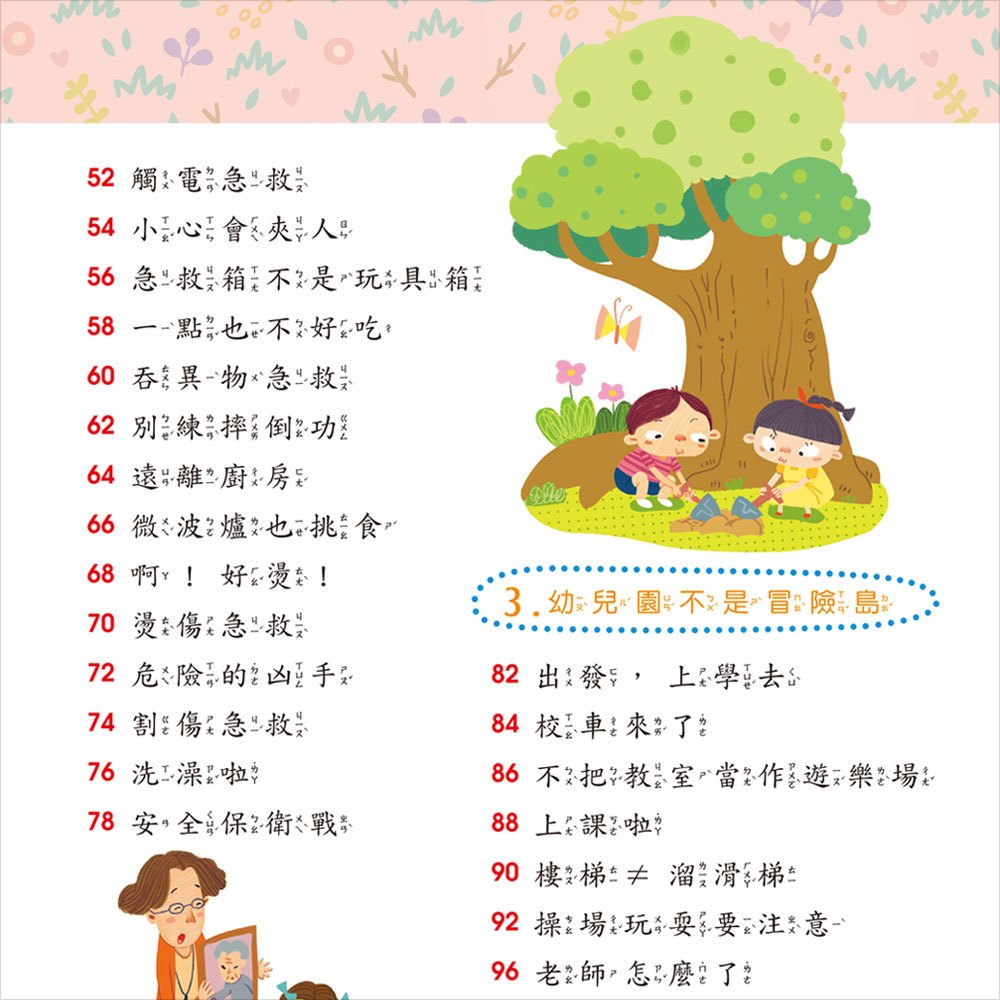 我的第一本:兒童安全圖畫書【注音版】