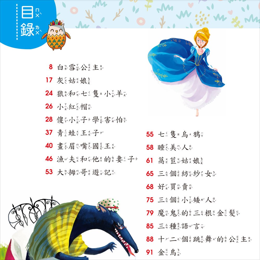 我的第一本：格林童話【注音版】