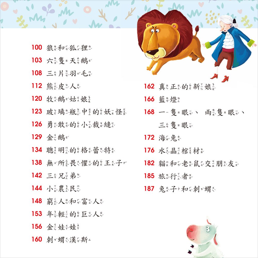 我的第一本：格林童話【注音版】