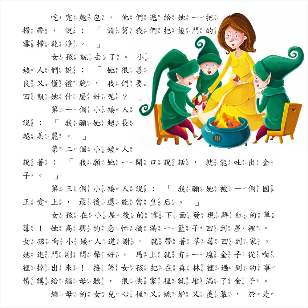 我的第一本：格林童話【注音版】