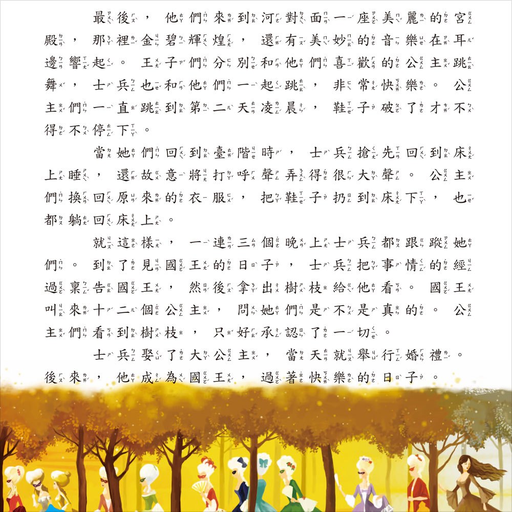 我的第一本：格林童話【注音版】