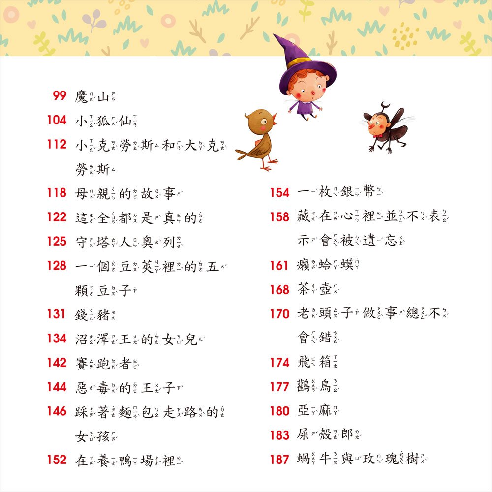 我的第一本:安徒生童話【注音版】