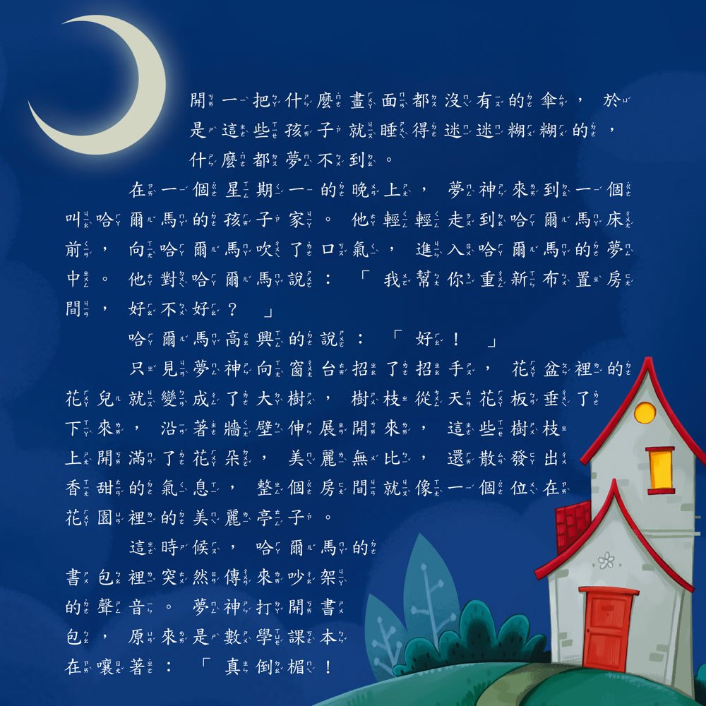 我的第一本:安徒生童話【注音版】