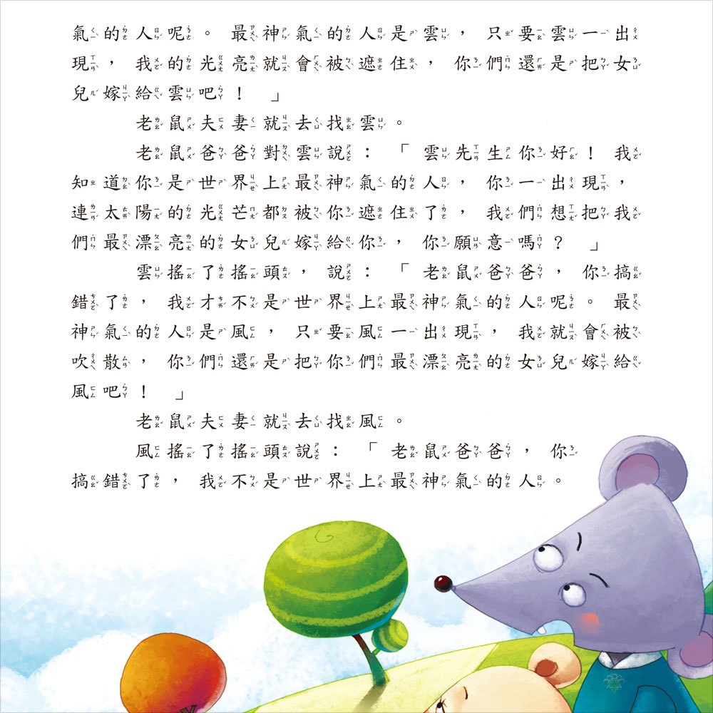 我的第一本:中國民間故事【注音版】