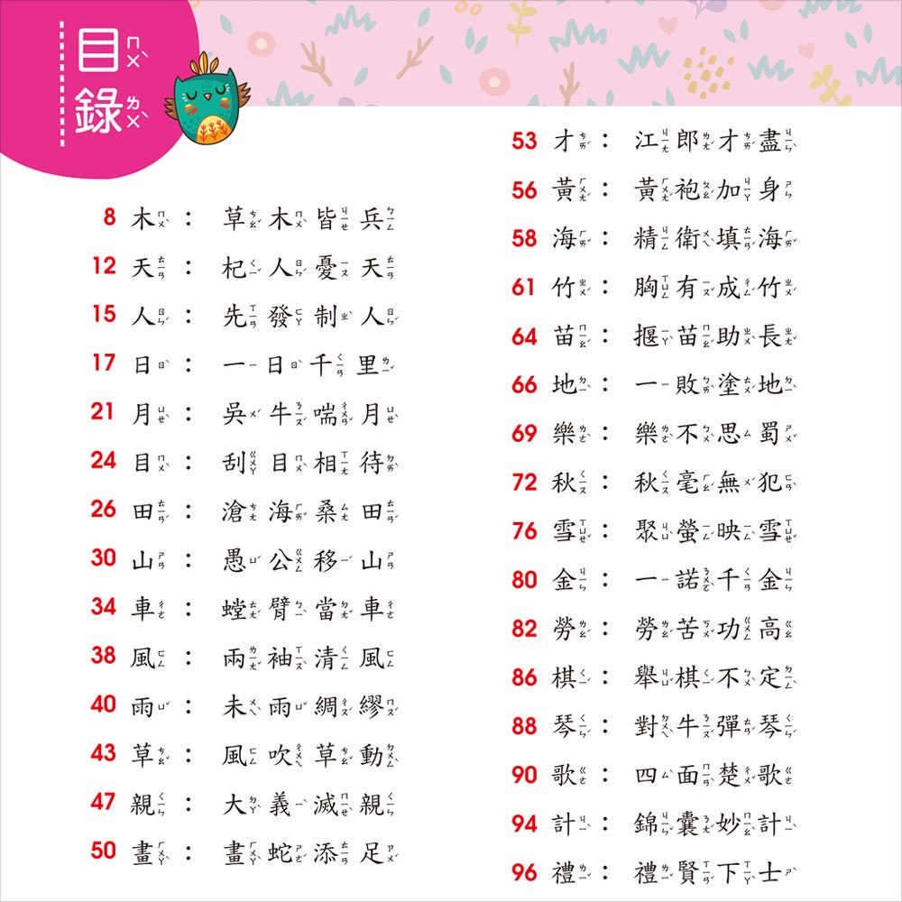 我的第一本:漢字故事【注音版】