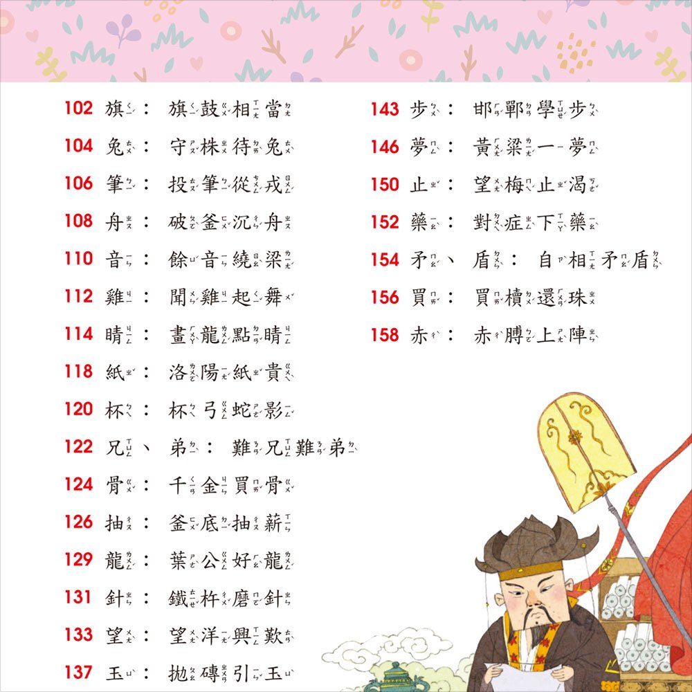 我的第一本:漢字故事【注音版】