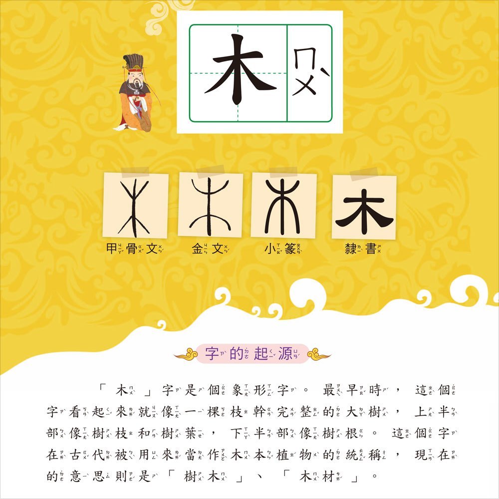 我的第一本:漢字故事【注音版】